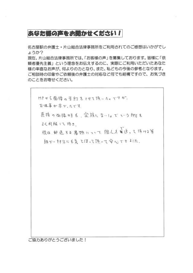 過払い金の評判とクチコミ・愛知県豊川市女性