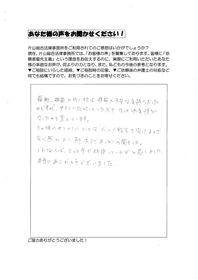 三重県伊勢市男性・過払い金請求のお客様の声