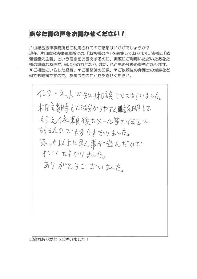 過払い金の評判とクチコミ（岐阜県揖斐郡大野町男性）