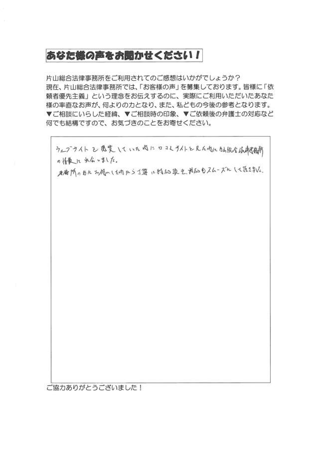 愛知県清須市男性・過払い金請求のお客様の声