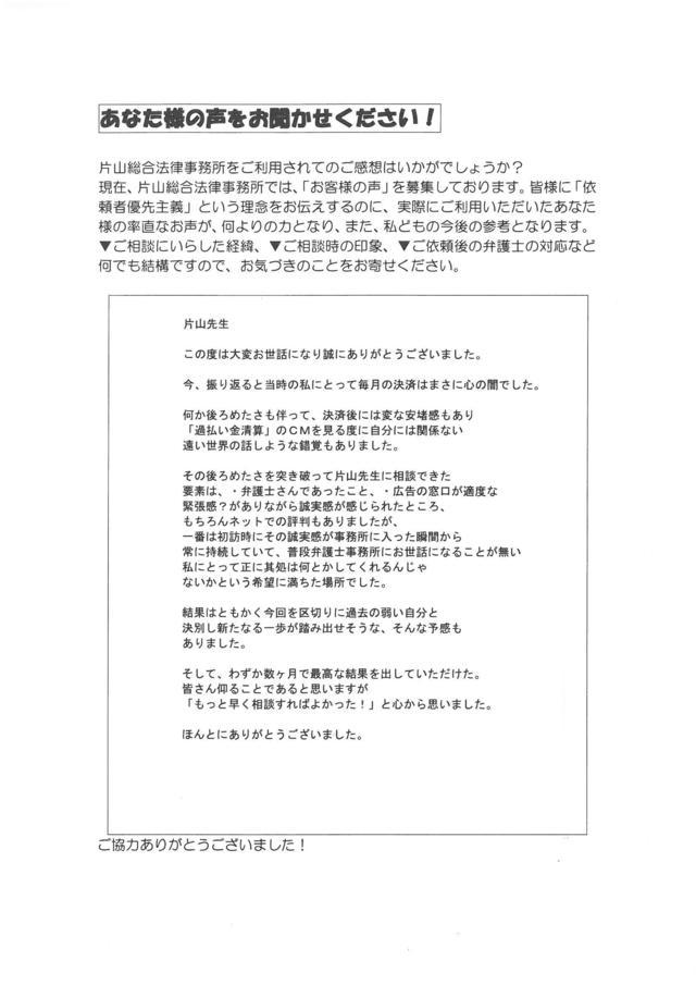 愛知県あま市男性・過払い金請求のお客様の声