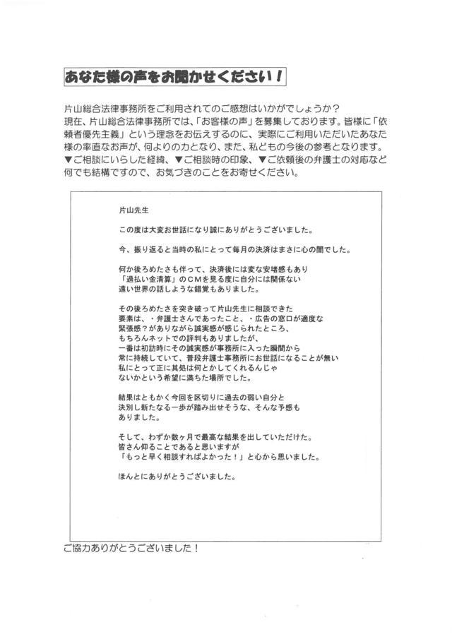 愛知県あま市男性・過払い金請求のお客様の声