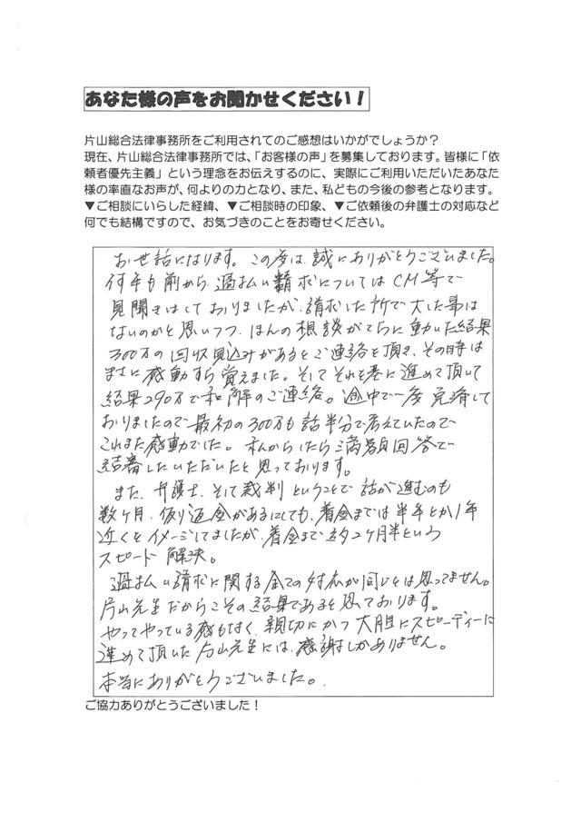 過払い金の評判とクチコミ（愛知県名古屋市千種区男性）