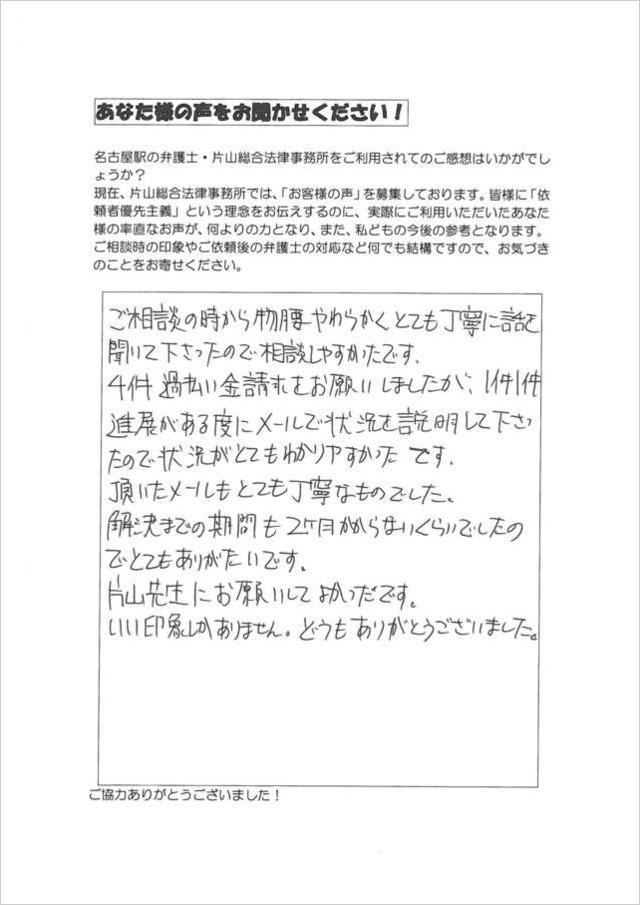 愛知県豊田市男性・過払い金のお客さまの声.jpg