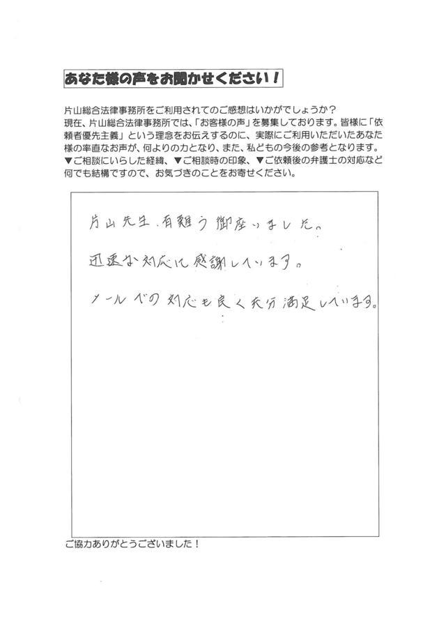 過払い金の評判とクチコミ（愛知県大府市男性）