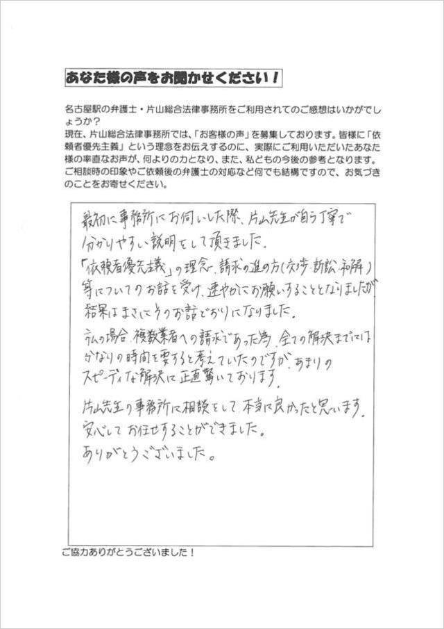 過払い金のお客さまの声・愛知県豊山町男性.jpg