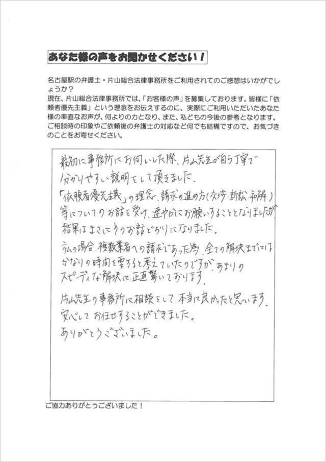 過払い金のお客さまの声・愛知県豊山町男性.jpg