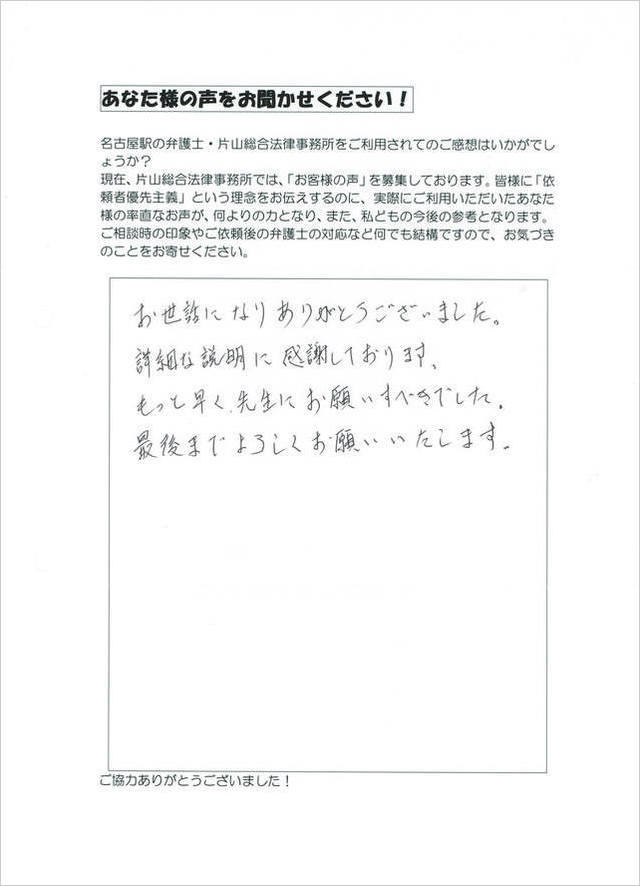 過払い金・愛知県大府市男性のお客さまの声.jpg