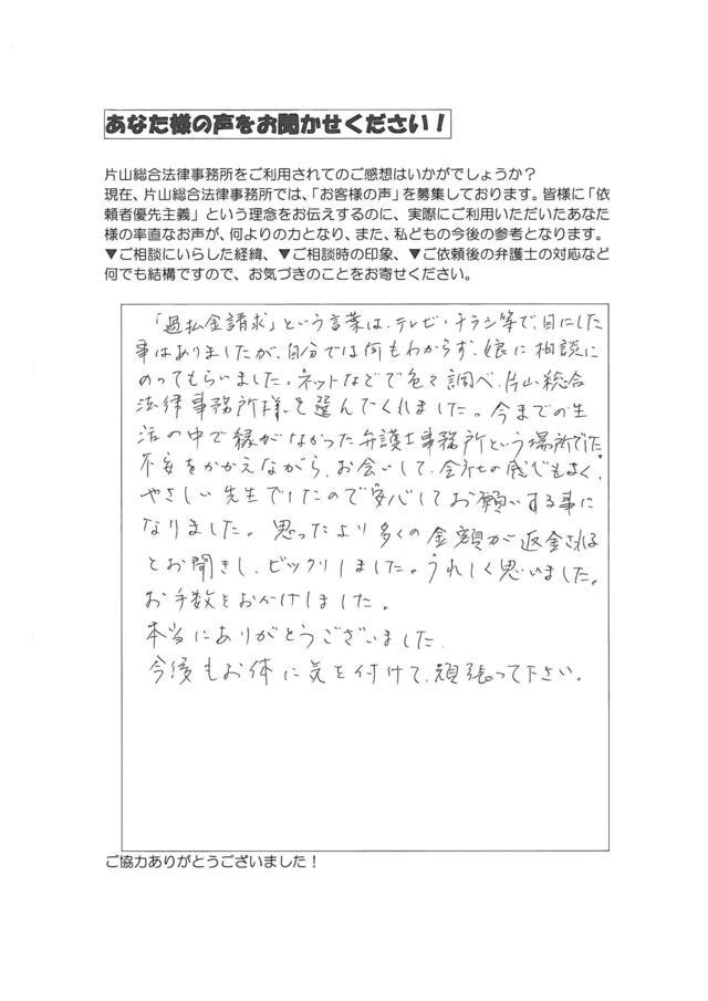 愛知県名古屋市緑区女性・過払い金請求のお客様の声