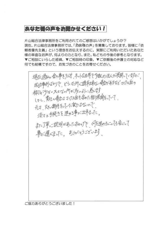 名古屋市中川区男性・過払い金請求のお客様の声