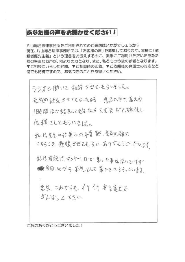 過払い金の評判とクチコミ（愛知県春日井市男性）