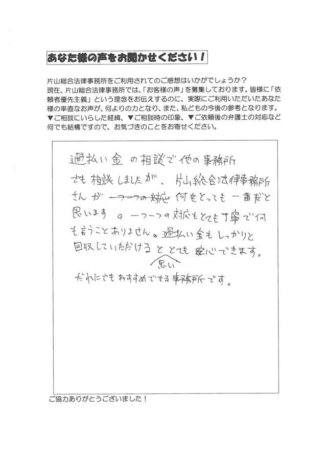 岐阜県多治見市男性・過払い金請求のお客様の声