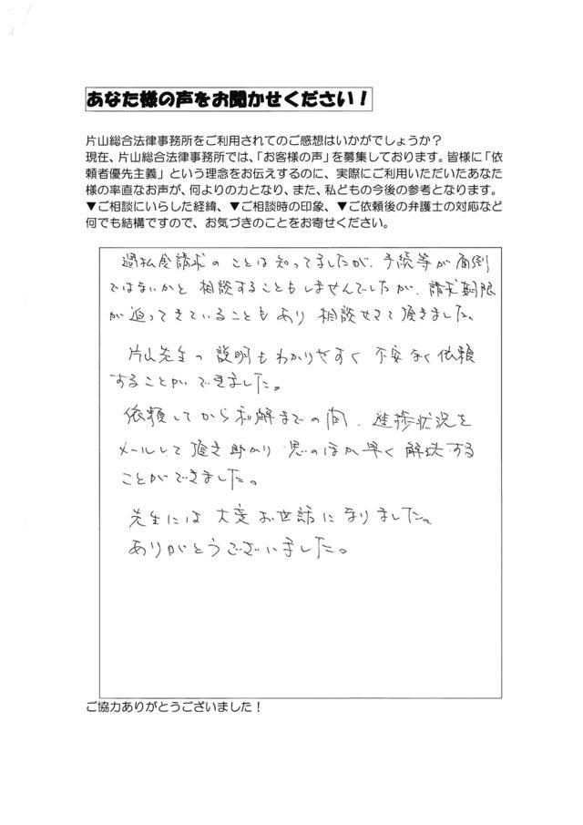 愛知県名古屋市名東区男性・過払い金請求のお客様の声