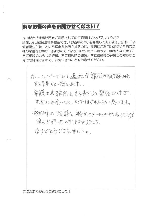 愛知県名古屋市港区男性・過払い金請求のお客様の声