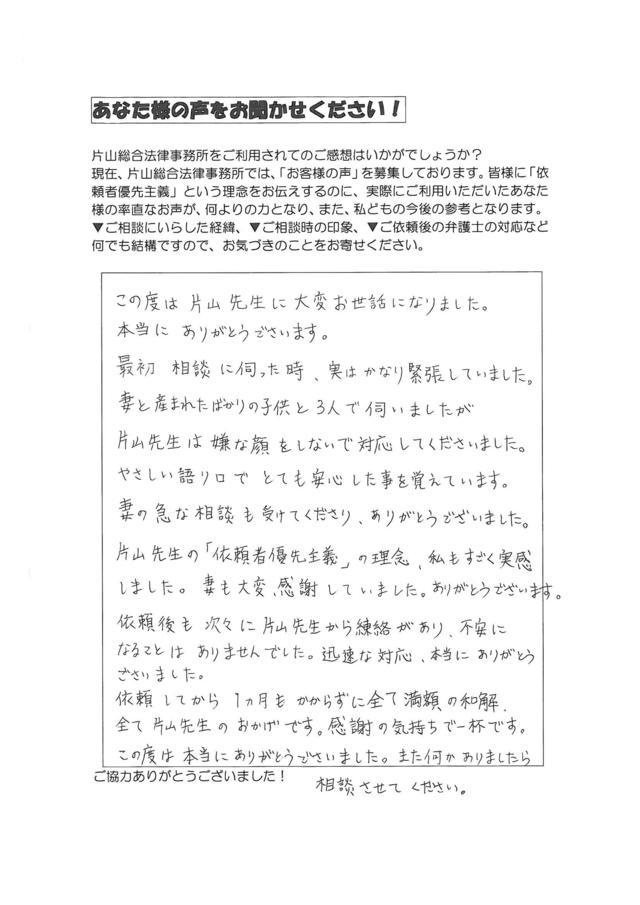 名古屋市中川区男性・過払い金請求のお客様の声