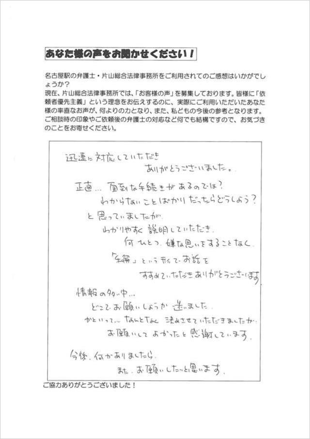 過払い金のお客さまの声・愛知県刈谷市女性.jpg
