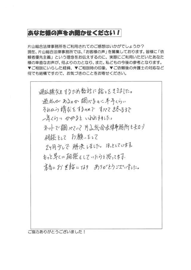 過払い金の評判とクチコミ（愛知県名古屋市中川区女性）