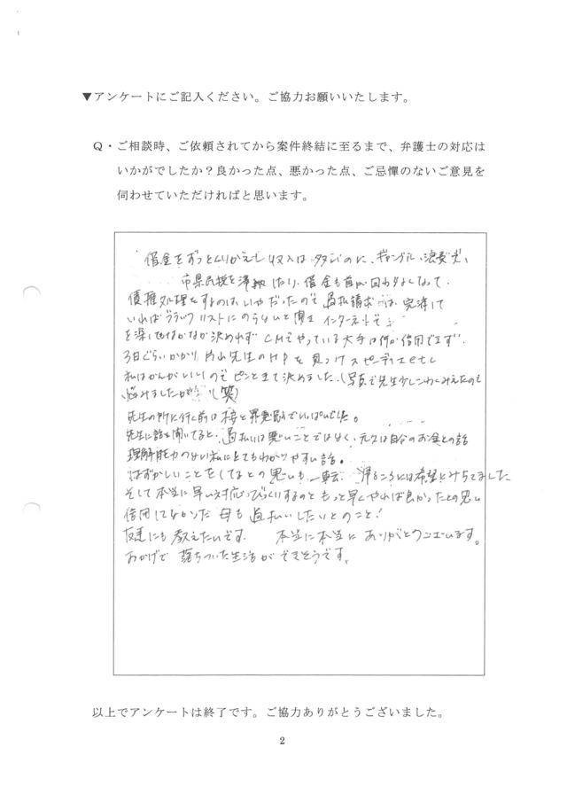 愛知県名古屋市東区女性・過払い金請求のお客様の声