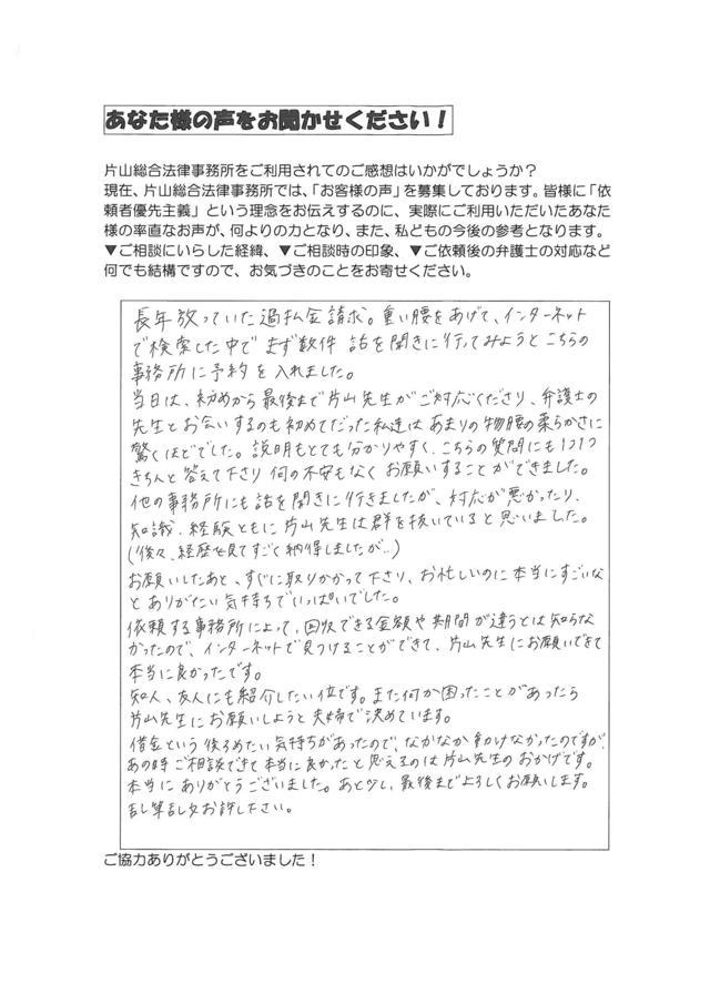 愛知県知多郡東浦町ご夫婦・過払い金請求のお客様の声