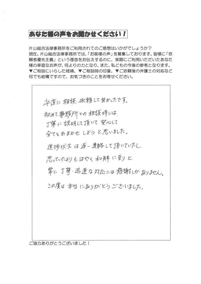 愛知県西尾市男性・過払い金請求のお客様の声