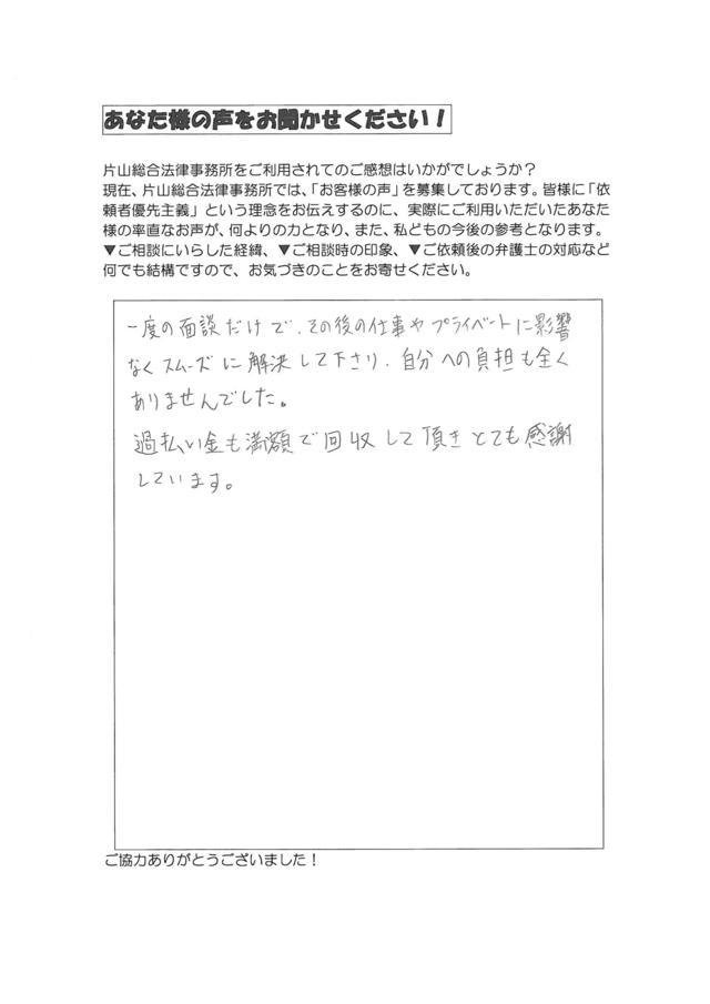 愛知県北名古屋市男性・過払い金請求のお客様の声