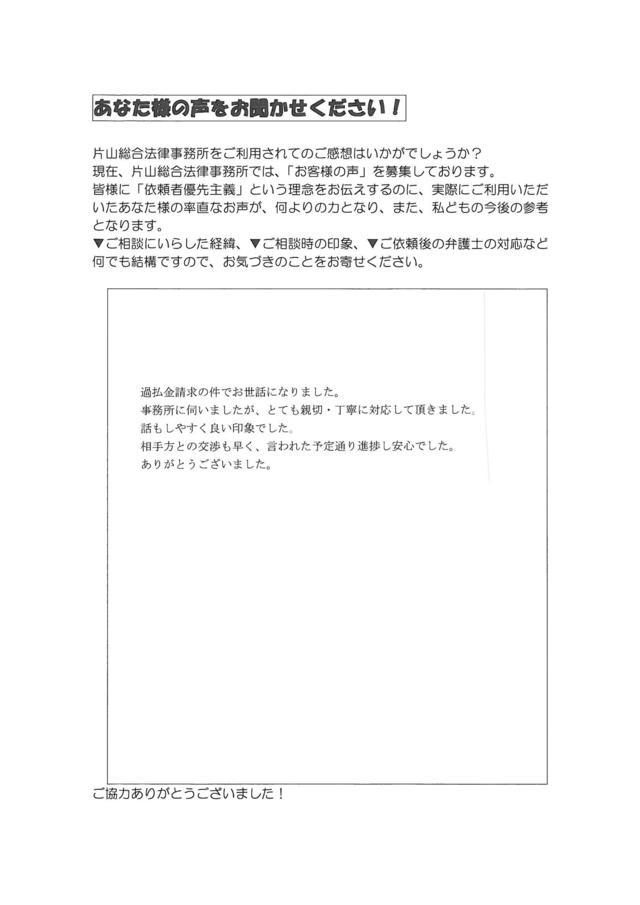 愛知県津島市男性・過払い金請求のお客様の声