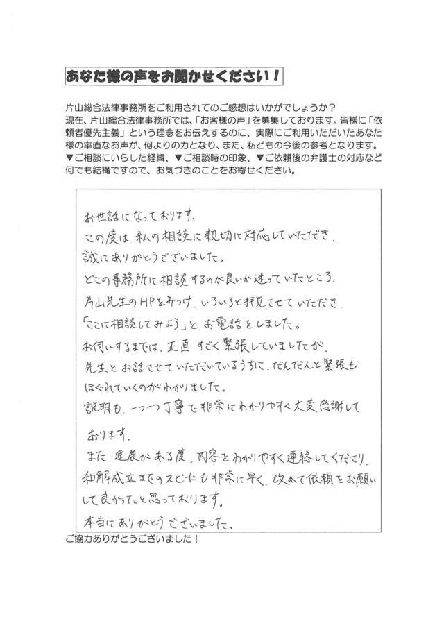 岐阜県大垣市男性・過払い金請求のお客様の声