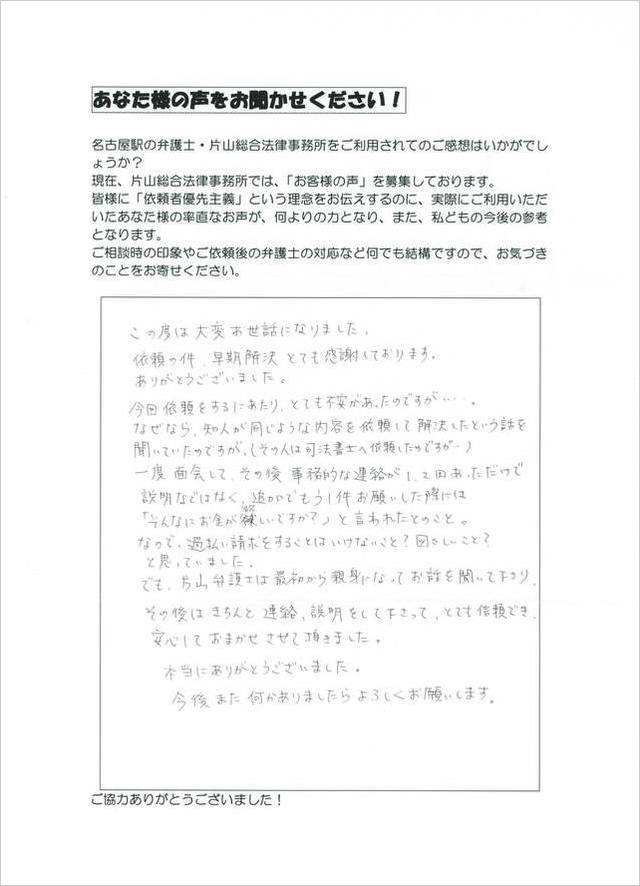 過払い金お客さまの声・愛知県幸田町女性.jpg