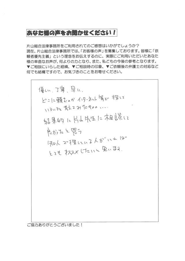 愛知県豊田市男性・過払い金請求のお客様の声