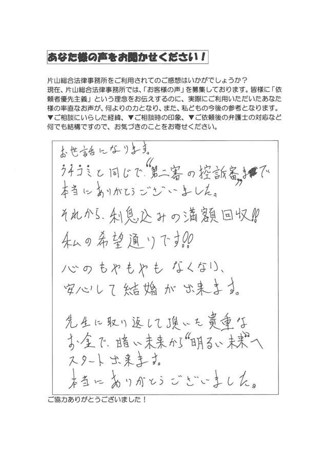 過払い金の評判とクチコミ・愛知県名古屋市北区男性