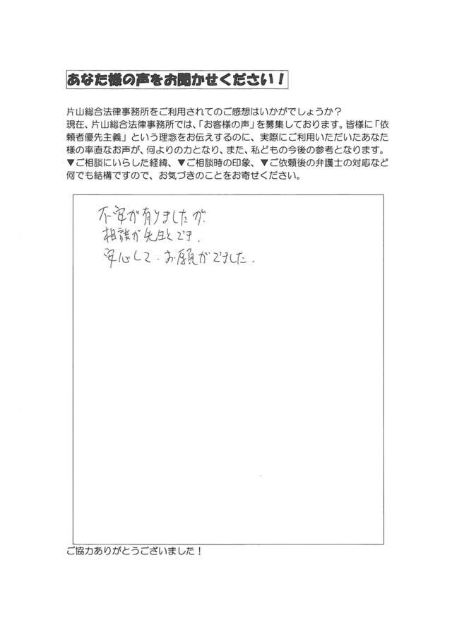 愛知県名古屋市中村区男性・過払い金請求のお客様の声