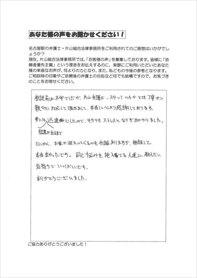 過払い金請求・愛知県刈谷市男性のお客さまの声.jpg