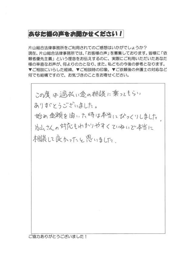 過払い金請求の評判と口コミ～三重県三重郡川越町男性.jpg