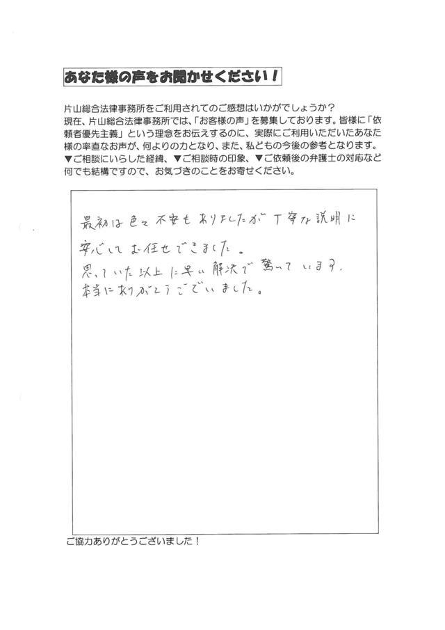 愛知県名古屋市中川区男性・過払い金請求のお客様の声