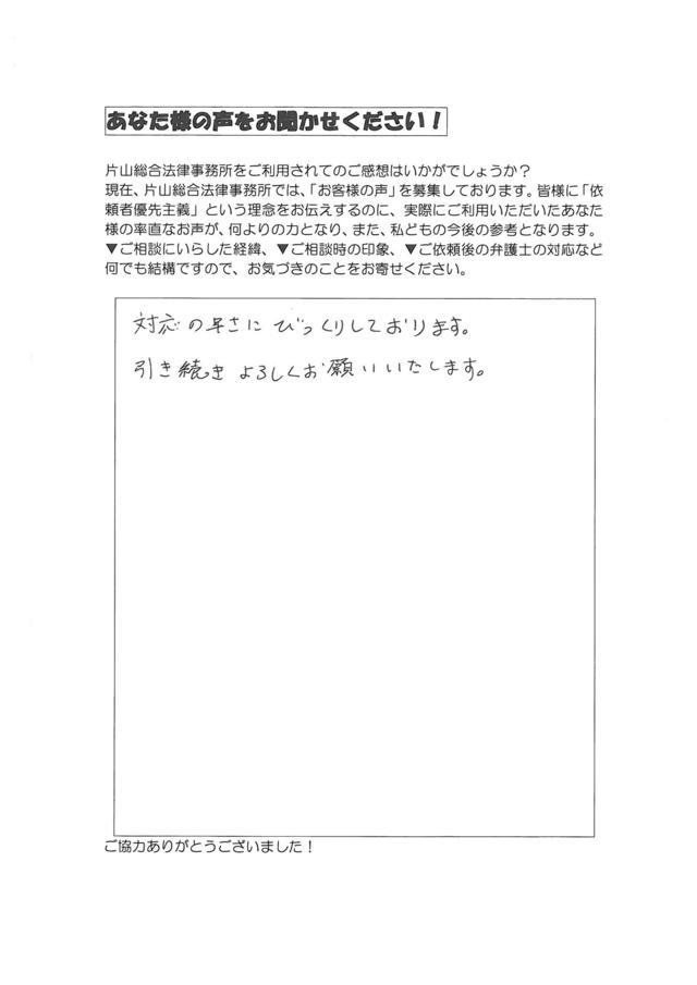 愛知県名古屋市中区女性・過払い金請求のお客様の声