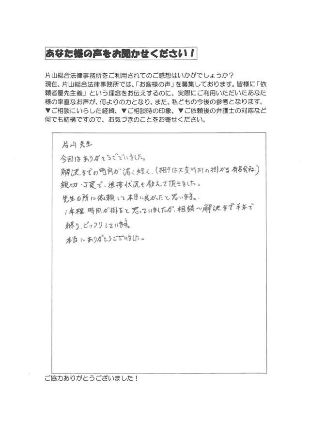 愛知県あま市男性・過払い金請求のお客様の声