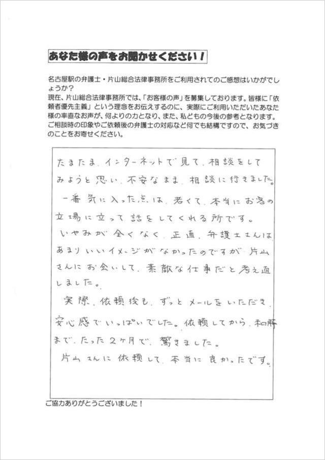 過払い金のお客さまの声・岐阜県可児市男性.jpg