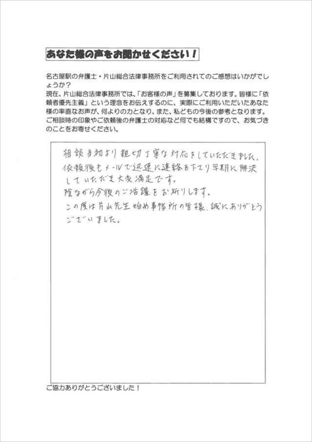 愛知県稲沢市男性・過払い金請求の口コミ.jpg