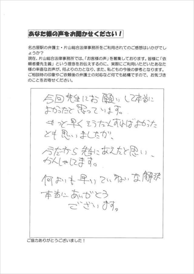 三重県津市男性・過払い金請求お客さまの声.jpg