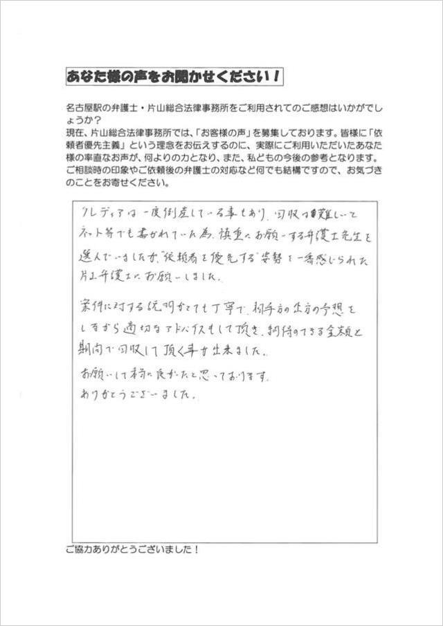 名古屋市中村区男性・過払い金請求のお客様の声.jpg