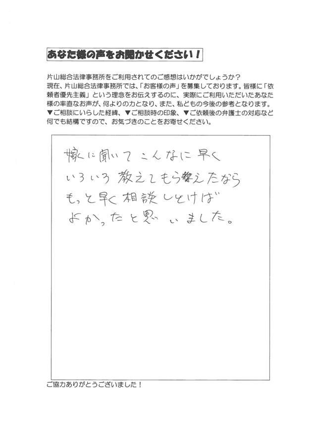 過払い金請求の評判と口コミ～愛知県名古屋市中川区男性