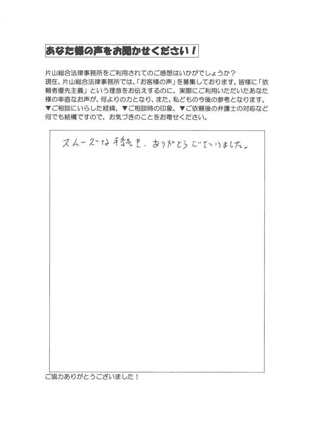 愛知県名古屋市千種区男性・過払い金請求のお客様の声