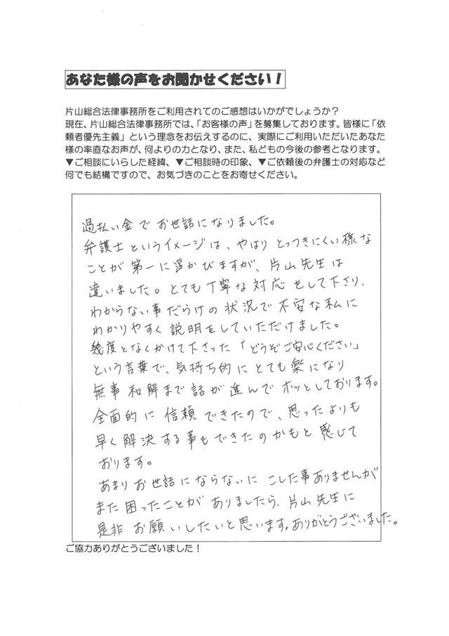 愛知県安城市女性・過払い金請求のお客様の声