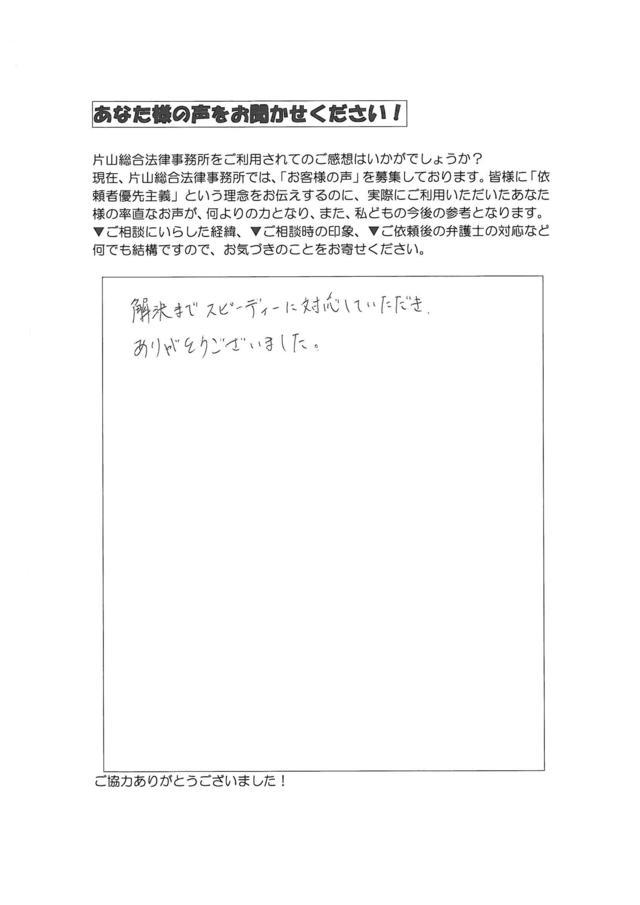 過払い金の評判とクチコミ（愛知県名古屋市天白区男性）