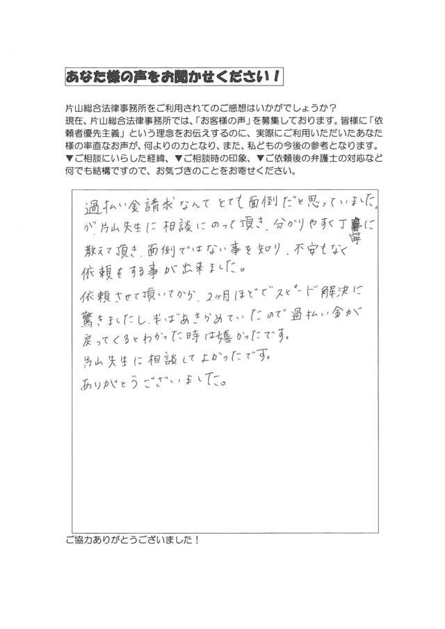 愛知県名古屋市瑞穂区男性・過払い金請求のお客様の声