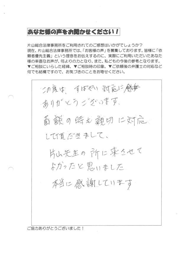 愛知県丹羽郡扶桑町女性・過払い金請求のお客様の声