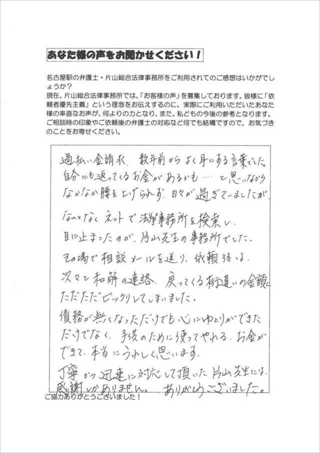 三重県鈴鹿市女性・過払い金請求のお客さまの声.jpg