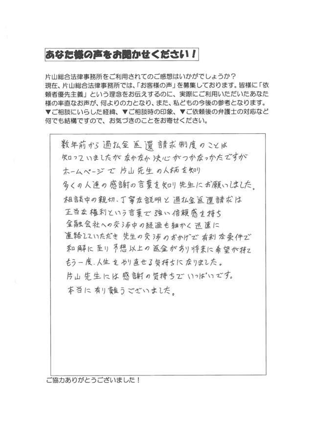 愛知県春日井市男性・過払い金請求のお客様の声