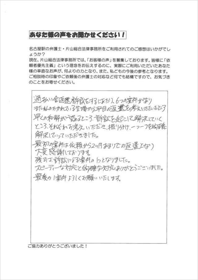 過払い金のお客さまの声・愛知県豊川市男性.jpg