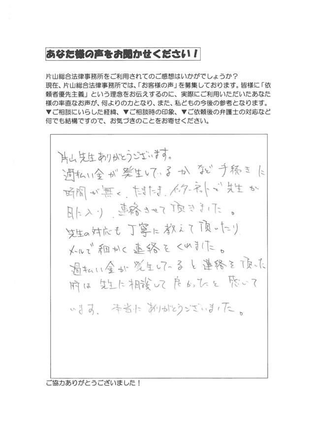 過払い金の評判とクチコミ（愛知県豊田市男性）